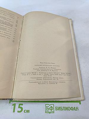 Основные эстетические категории