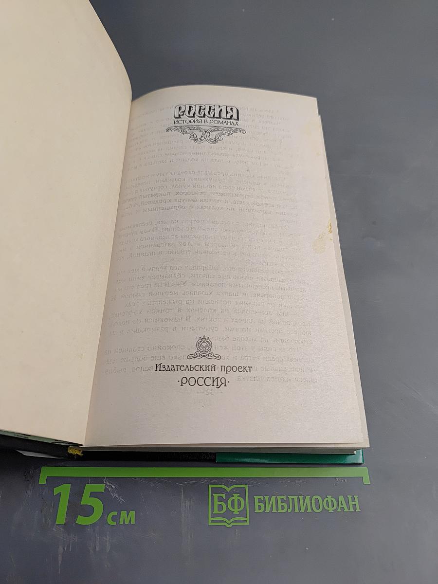 Украденный трон