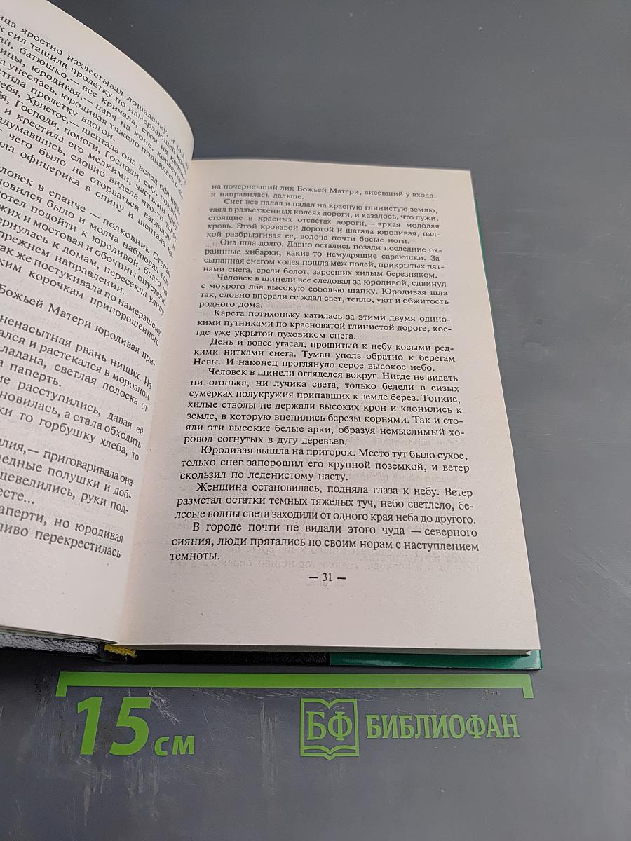 Украденный трон