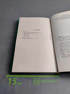 Украденный трон