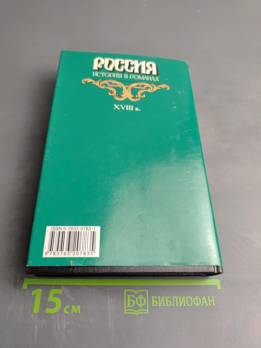 Украденный трон