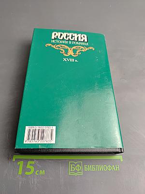 Украденный трон