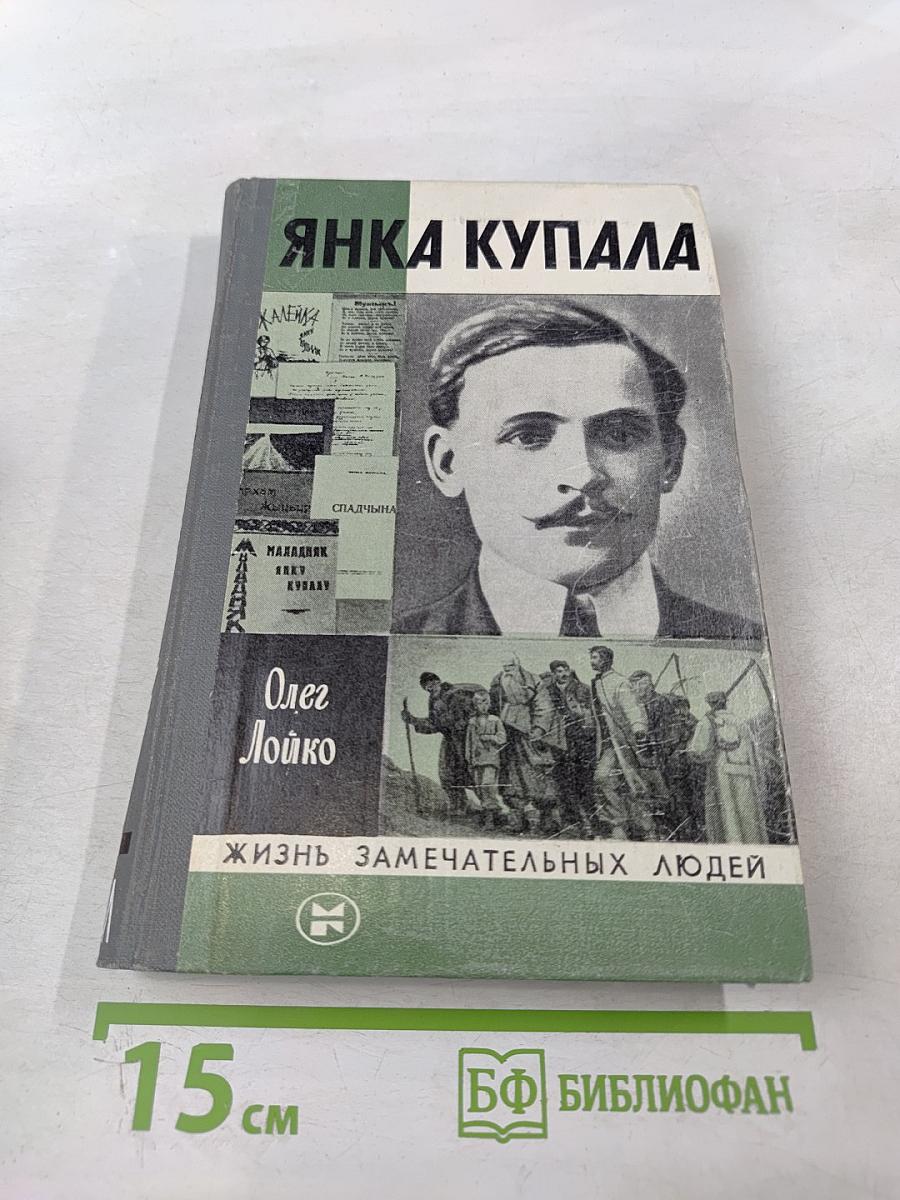 Янка Купала