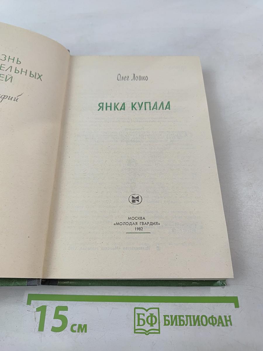 Янка Купала