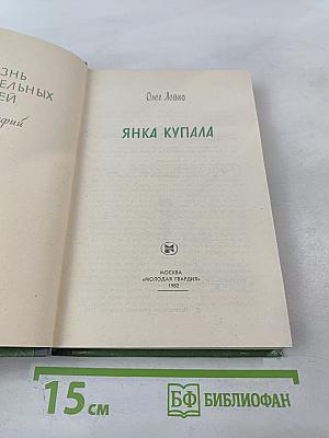 Янка Купала