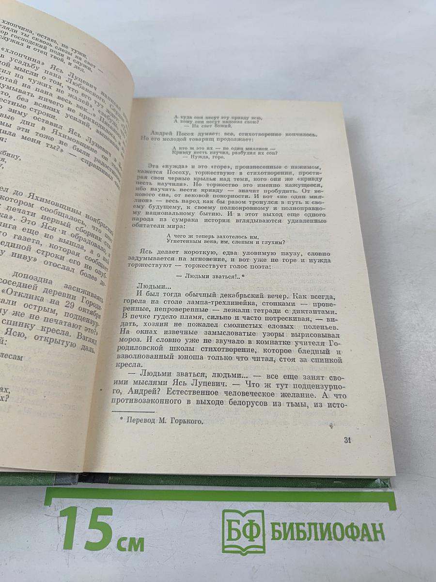 Янка Купала