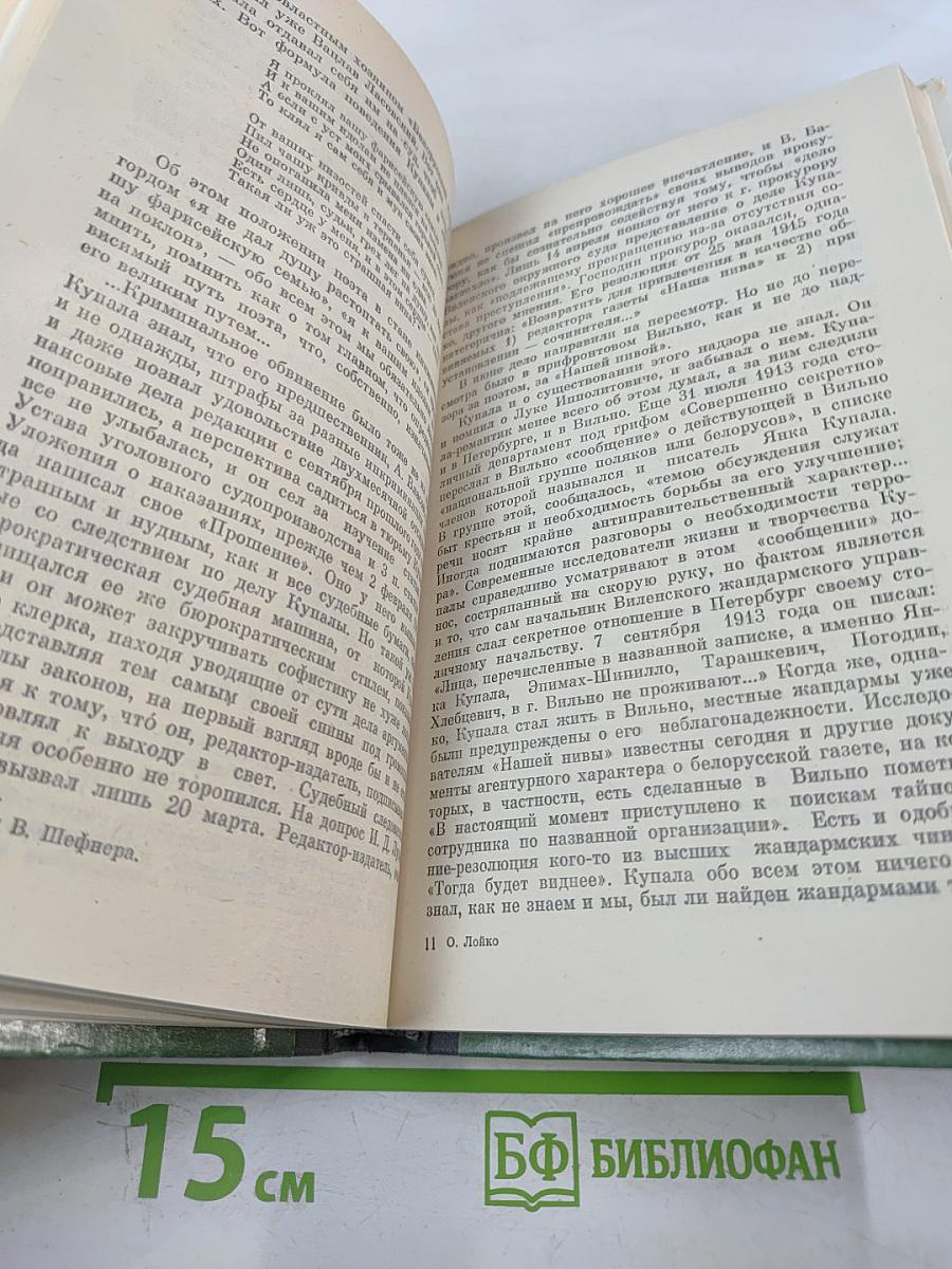 Янка Купала