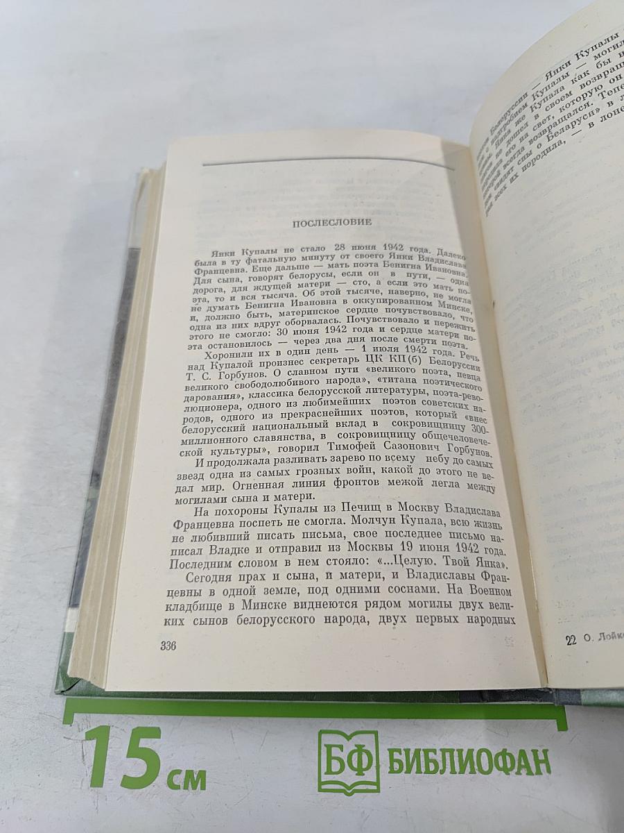 Янка Купала