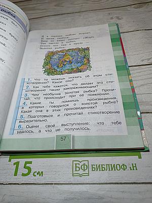 Литературное чтение 4 класс Часть четвёртая