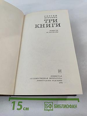 Три книги. Повести и рассказы