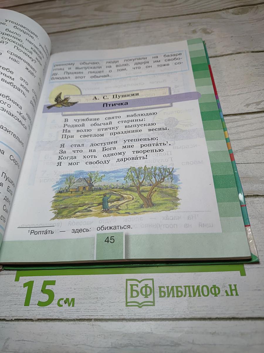 Литературное чтение 4 класс Часть четвёртая