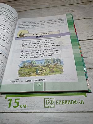 Литературное чтение 4 класс Часть четвёртая