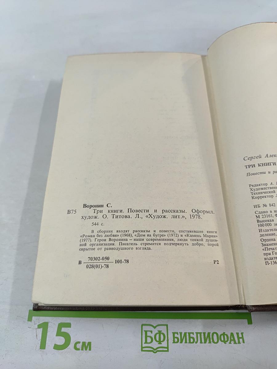 Три книги. Повести и рассказы