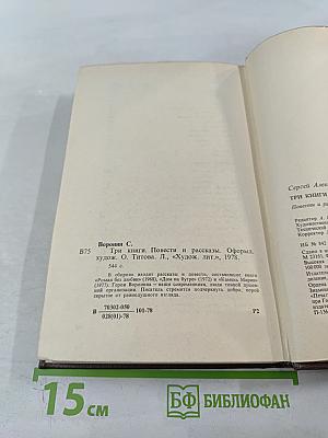 Три книги. Повести и рассказы