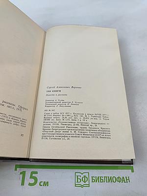 Три книги. Повести и рассказы