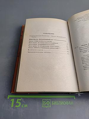 Малюта Скуратов. Вельможный кат