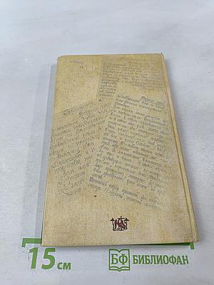 Духовная аптека" старца Иоанна (Крестьянкина). Наставления, уроки, молитвы