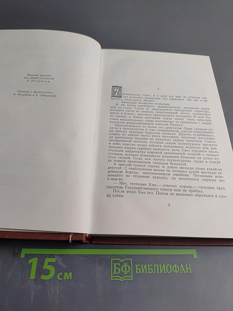 Его превосходительство Эжен Ругон. Том 5