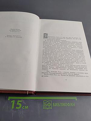 Его превосходительство Эжен Ругон. Том 5