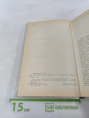 От первого лица