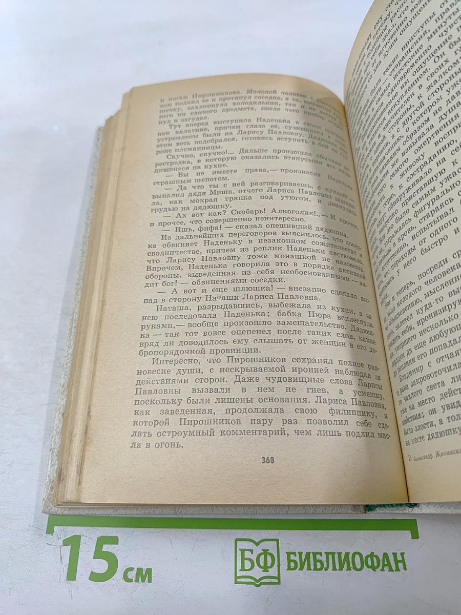 От первого лица