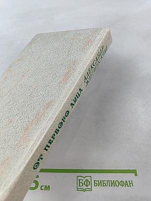 От первого лица