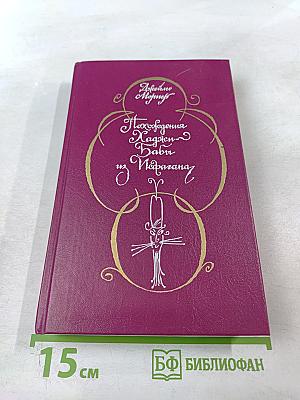 Похождения Хаджи-Бабы из Исфагана