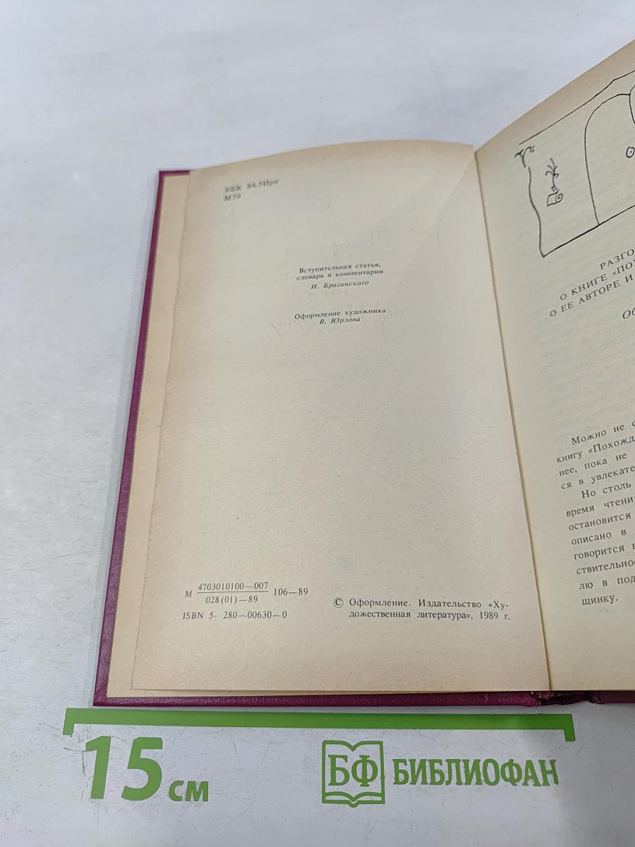 Похождения Хаджи-Бабы из Исфагана