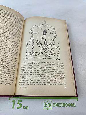 Похождения Хаджи-Бабы из Исфагана