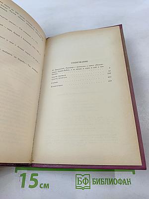 Похождения Хаджи-Бабы из Исфагана