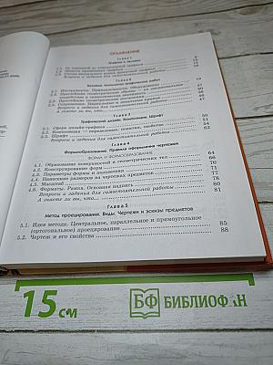 Технология. Черчение и графика. 8-9 классы