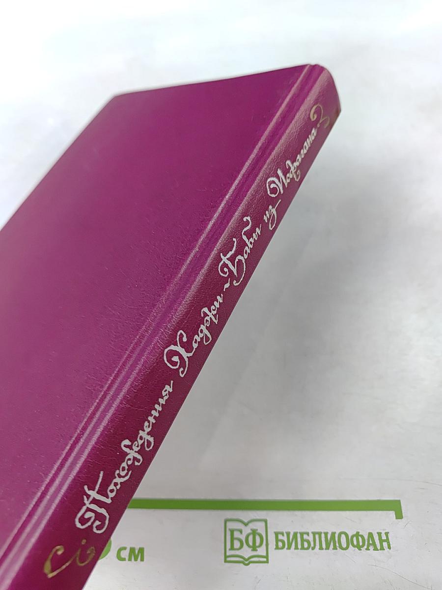 Похождения Хаджи-Бабы из Исфагана