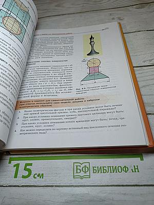 Технология. Черчение и графика. 8-9 классы