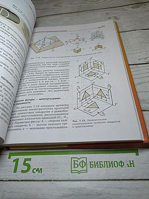 Технология. Черчение и графика. 8-9 классы
