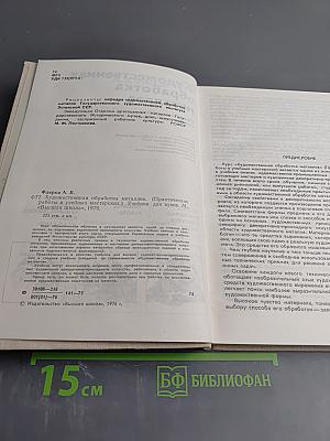 Художественная обработка металлов