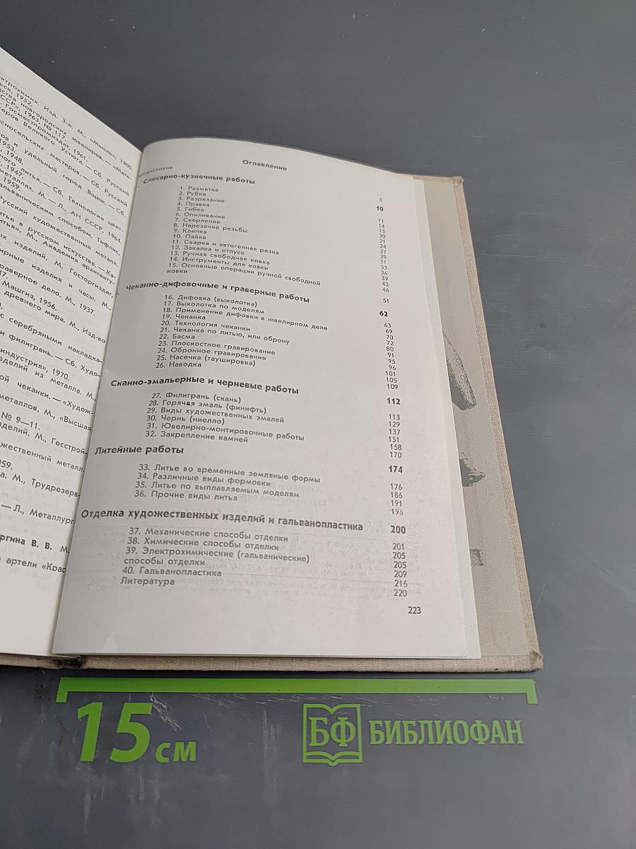 Художественная обработка металлов