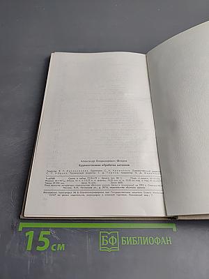 Художественная обработка металлов