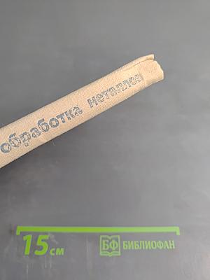 Художественная обработка металлов