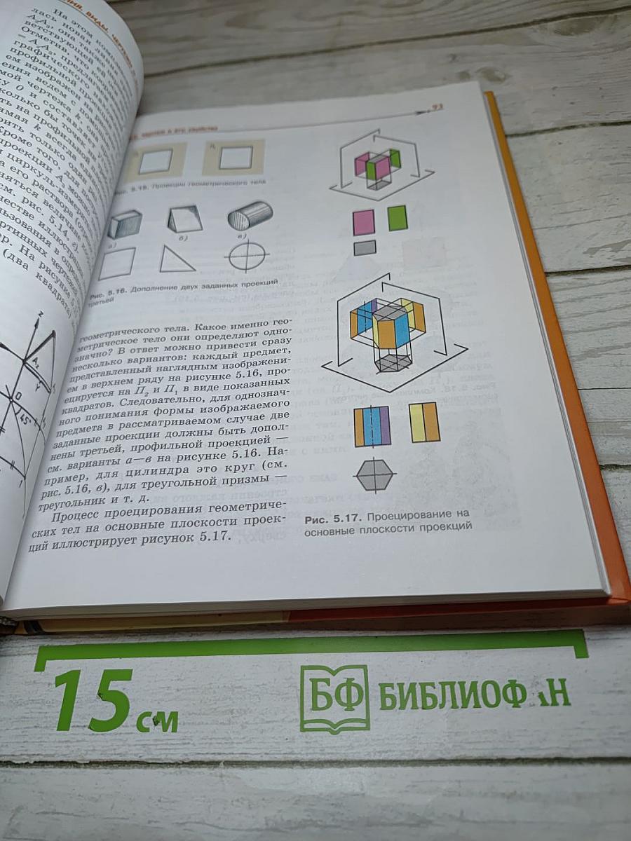 Технология. Черчение и графика. 8-9 классы