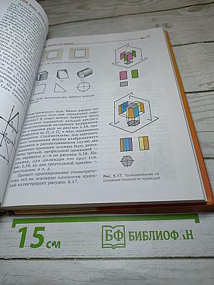 Технология. Черчение и графика. 8-9 классы