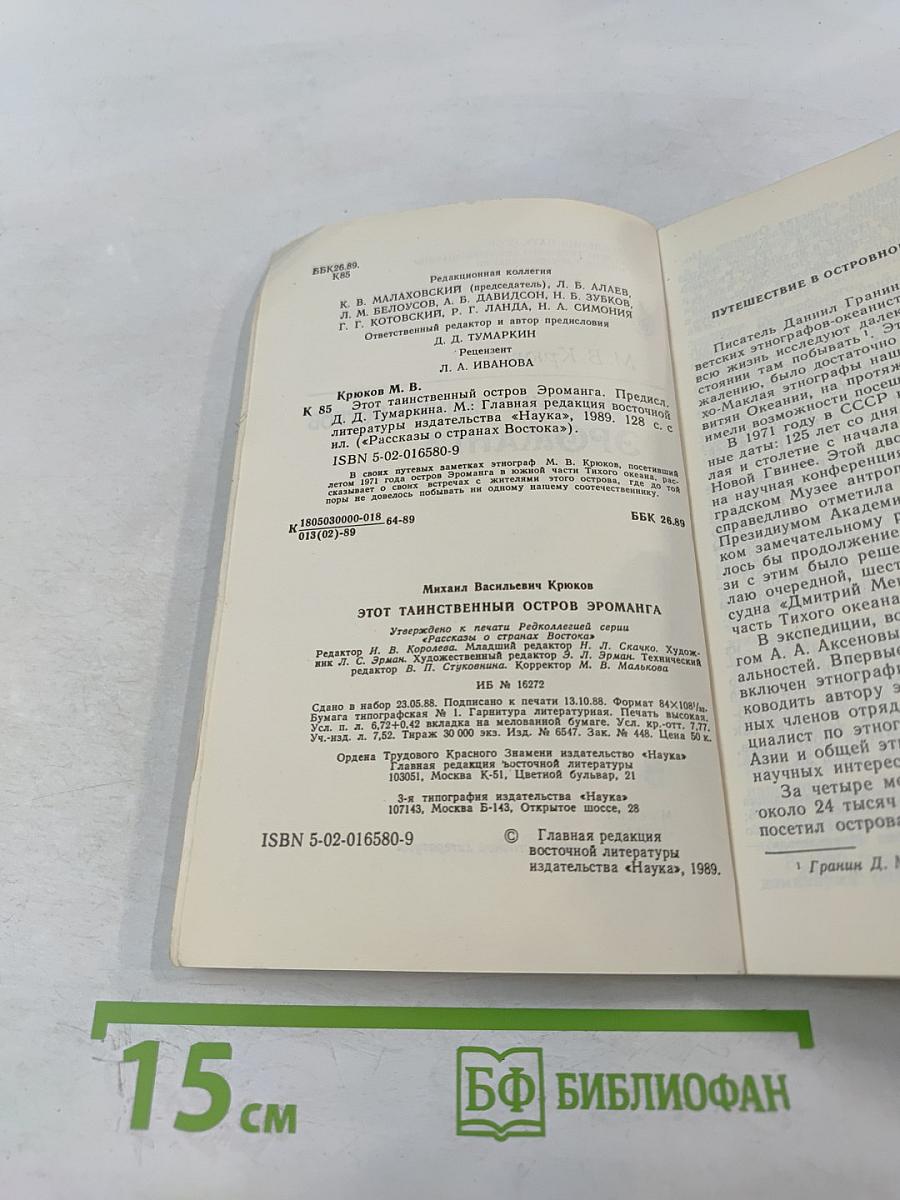 Этот таинственный остров Эроманга