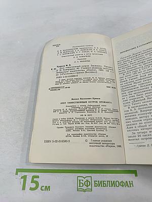 Этот таинственный остров Эроманга