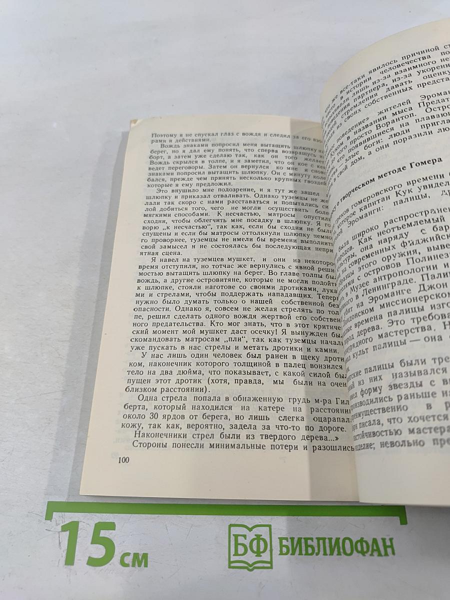 Этот таинственный остров Эроманга