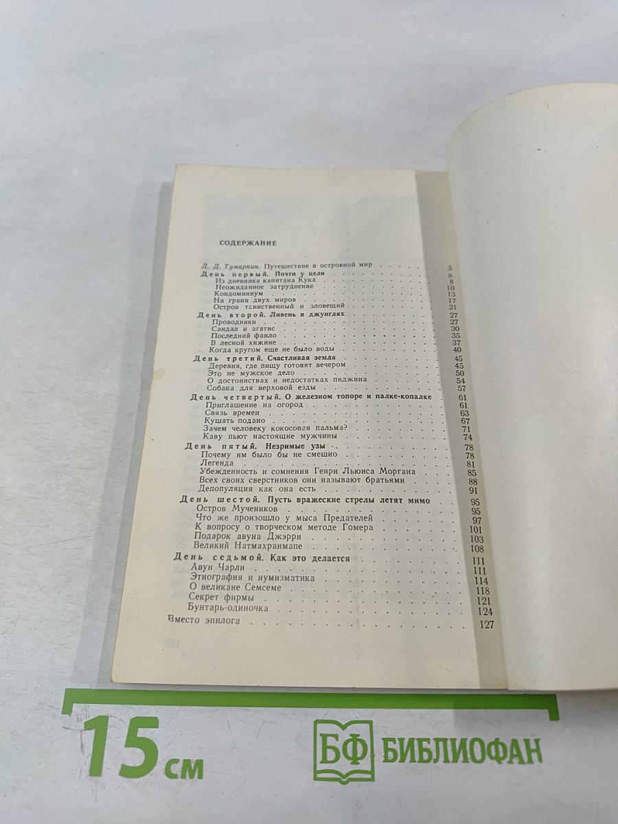 Этот таинственный остров Эроманга