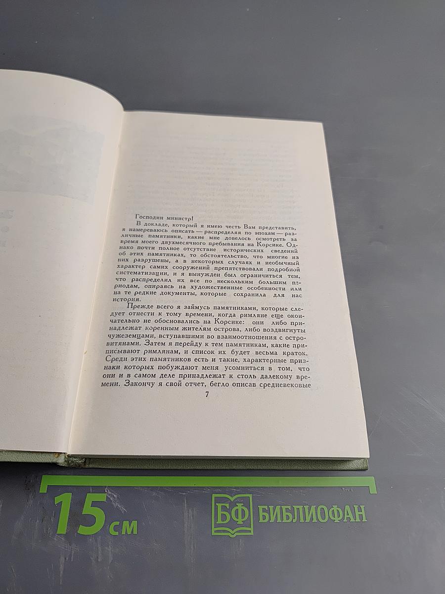 Путевые очерки. Статьи