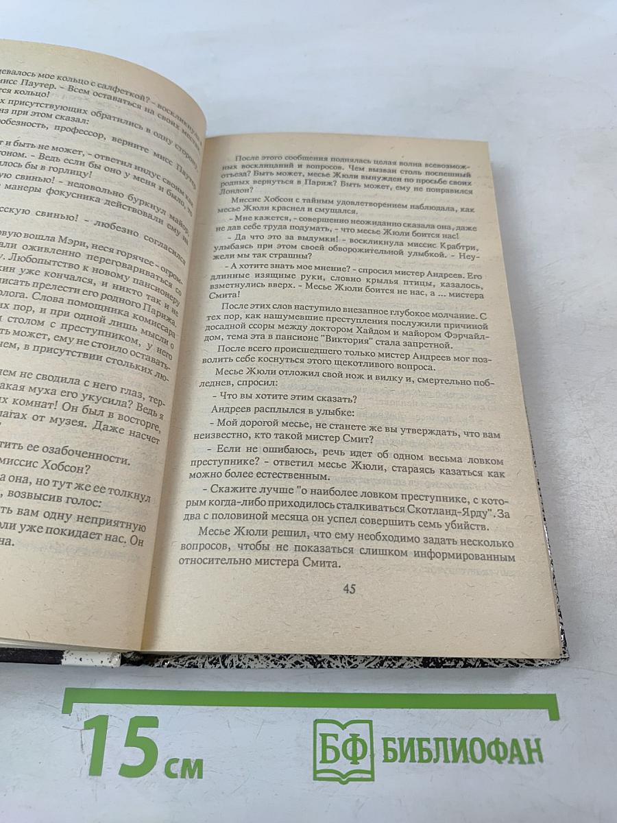 Убийца проживает в 21-ом номере. Зигзаги. Врата моря