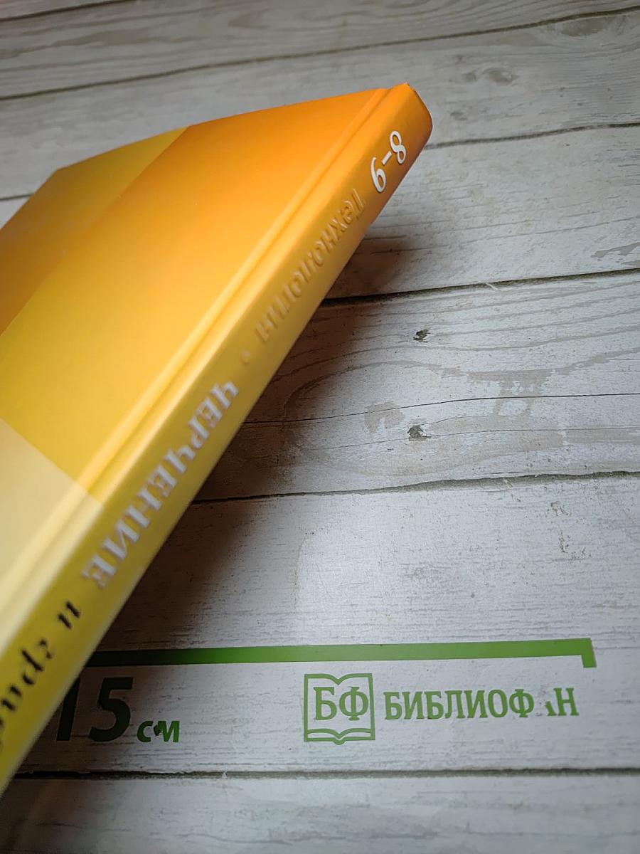 Технология. Черчение и графика. 8-9 классы