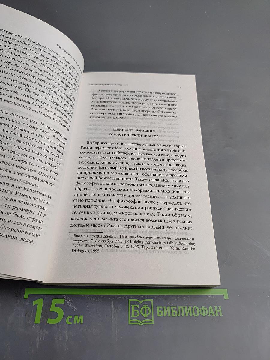 Как творить свою реальность. Пособие для начинающих