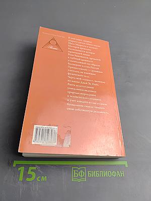 Как творить свою реальность. Пособие для начинающих