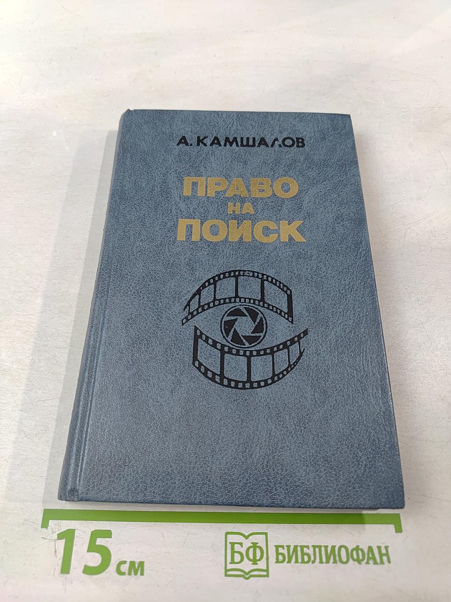 Право на поиск